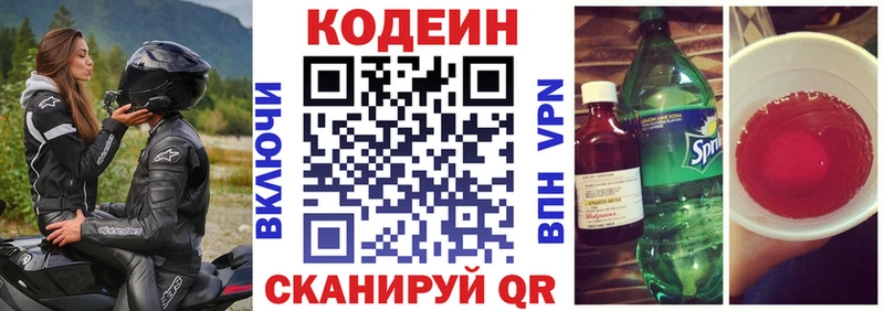 где продают наркотики  Клинцы  Codein напиток Lean (лин) 